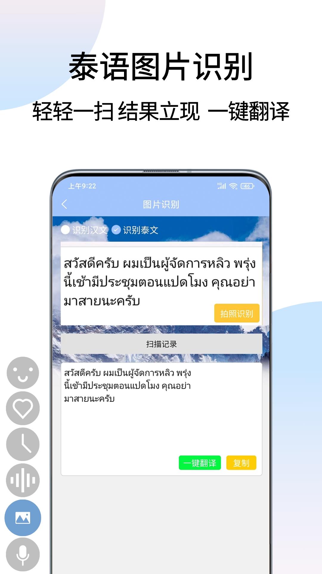 精彩截图-泰语翻译通2024官方新版