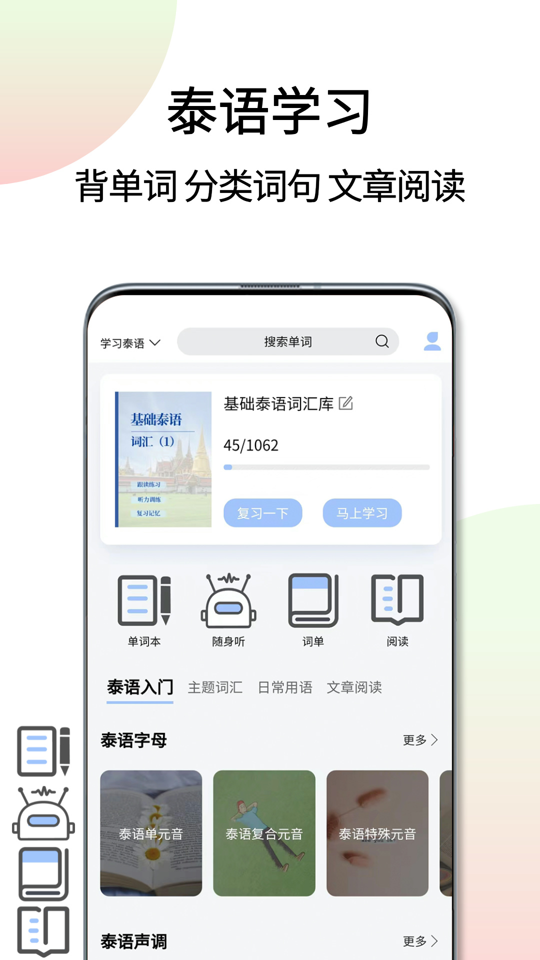 精彩截图-泰语翻译通2026官方新版