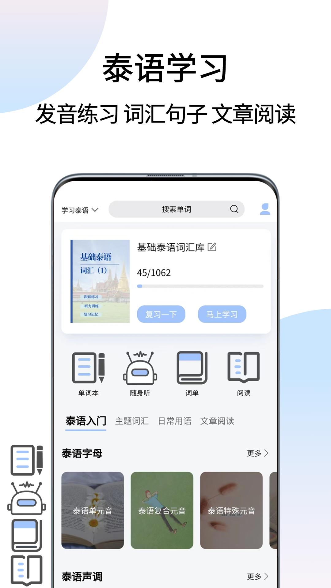 泰语翻译通 截图 4