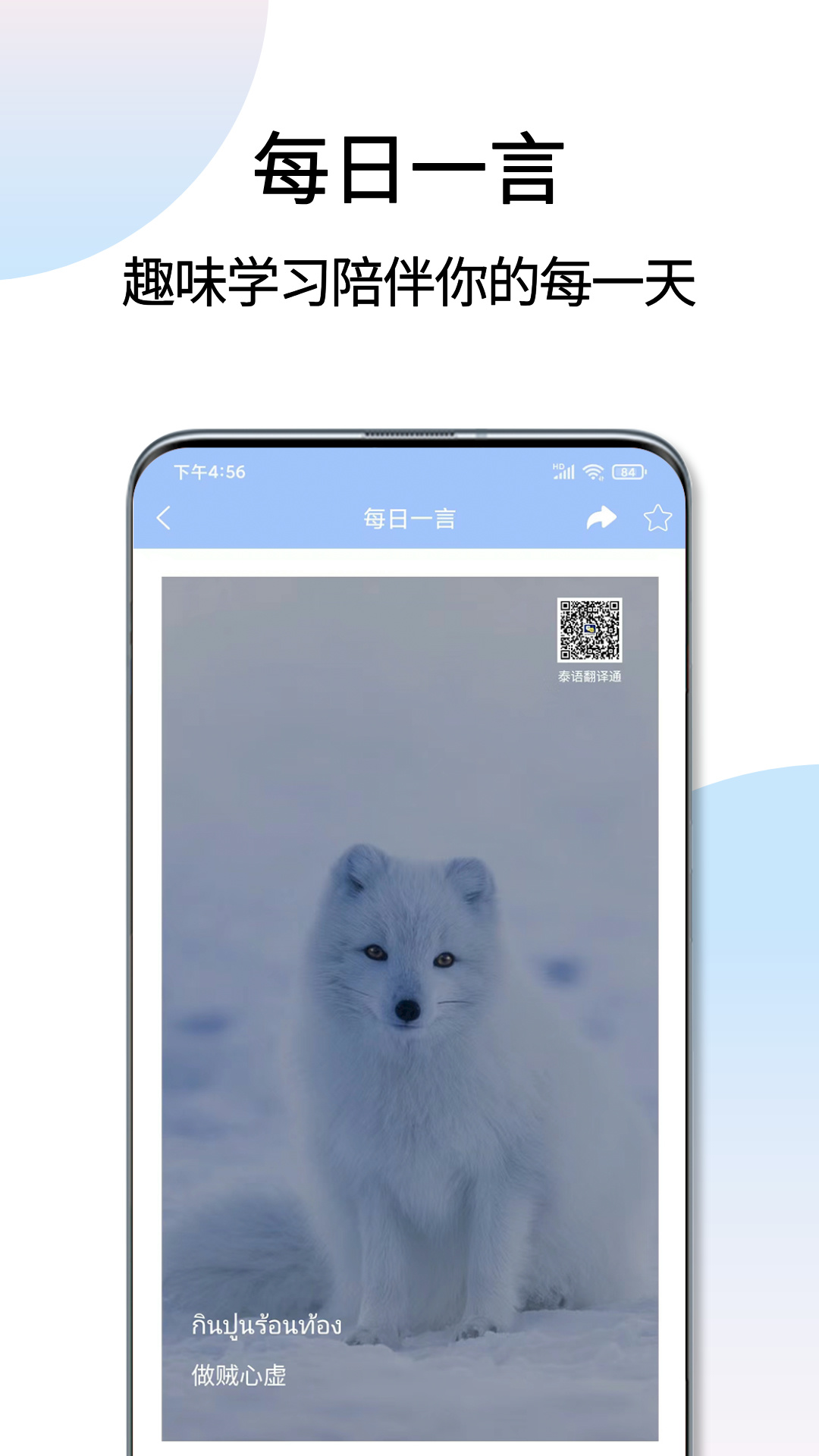 精彩截图-泰语翻译通2026官方新版