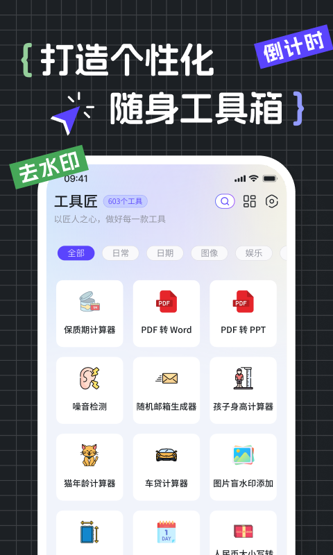 精彩截图-工具匠2026官方新版