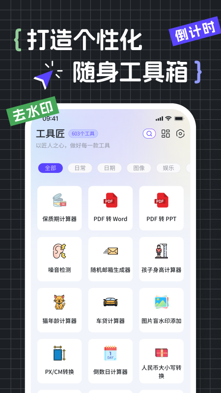 工具匠 截图 1