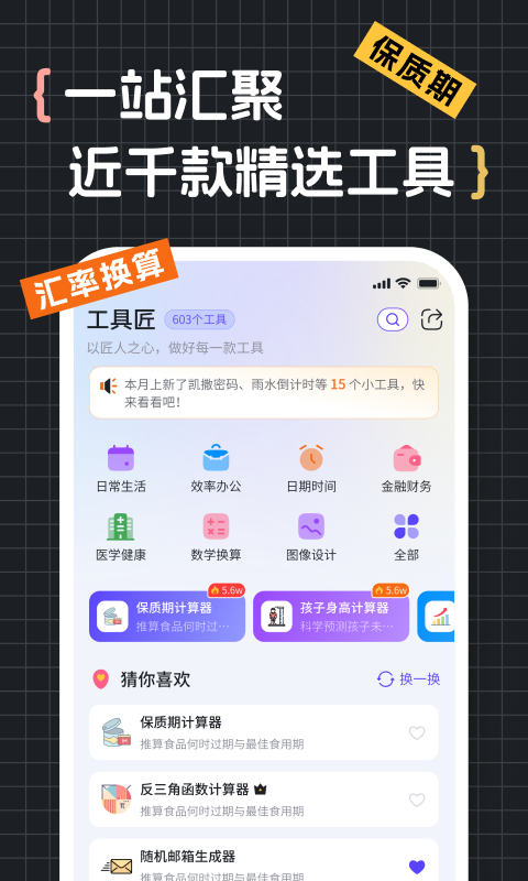 精彩截图-工具匠2026官方新版