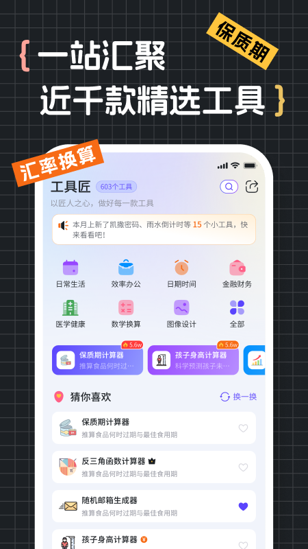 工具匠 截图 2