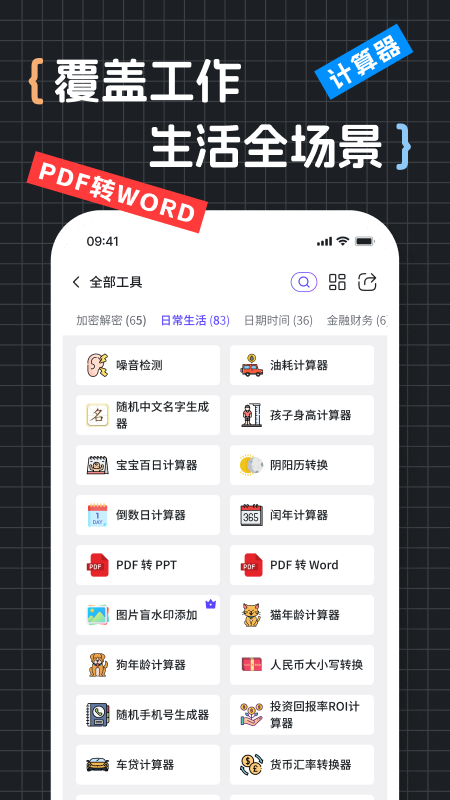 工具匠 截图 3