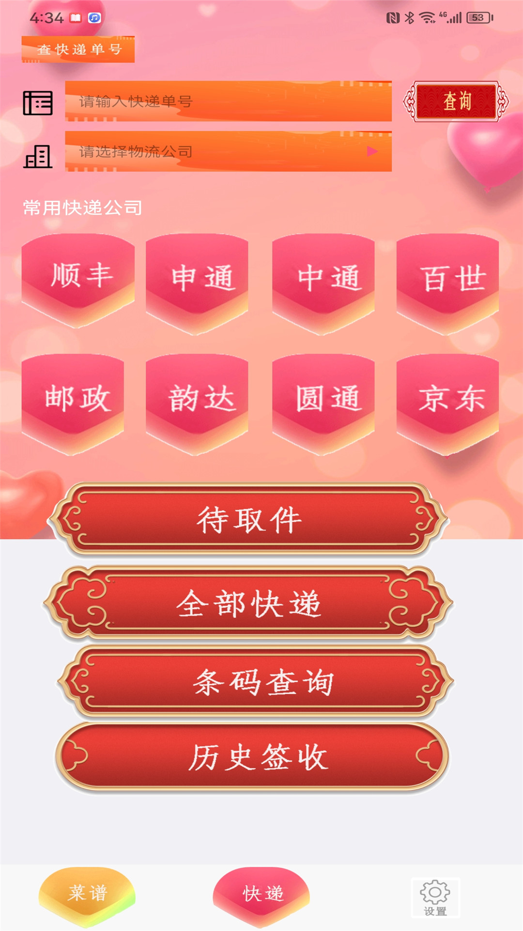 精彩截图-快递查询大师2025官方新版