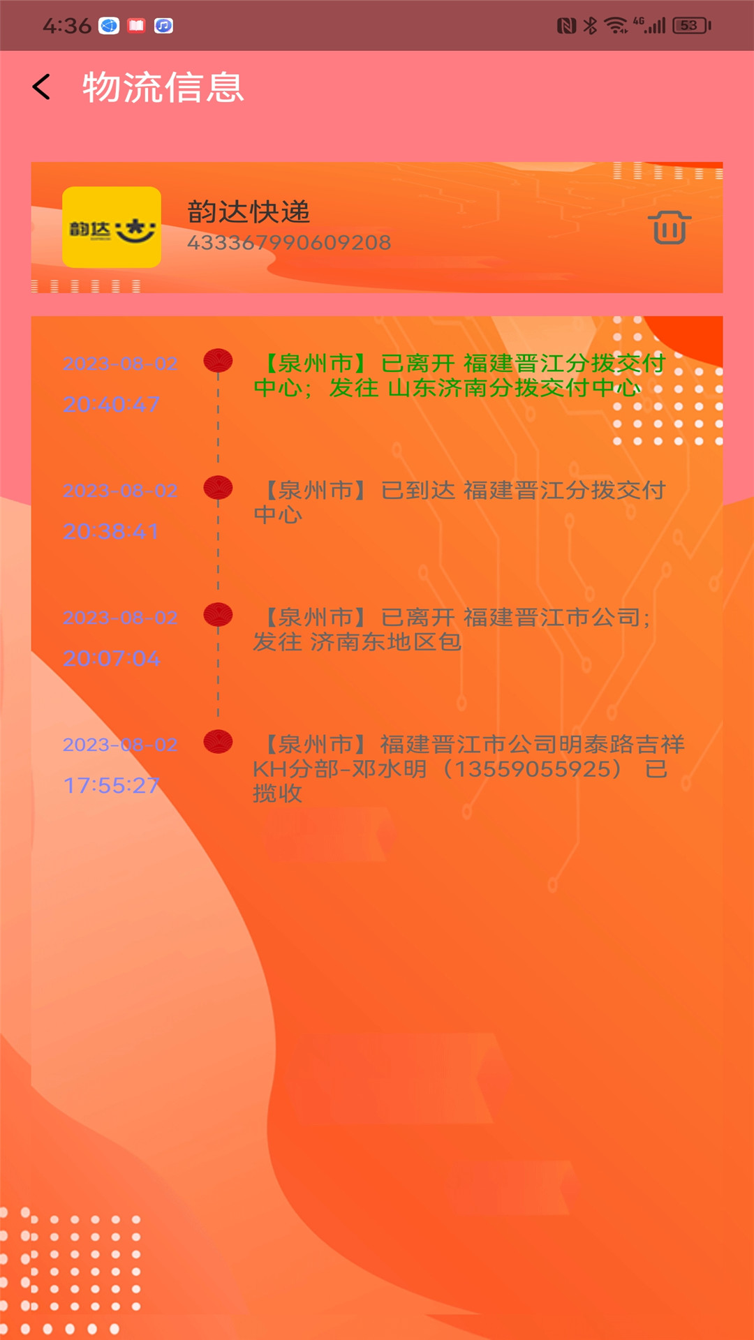 精彩截图-快递查询大师2025官方新版