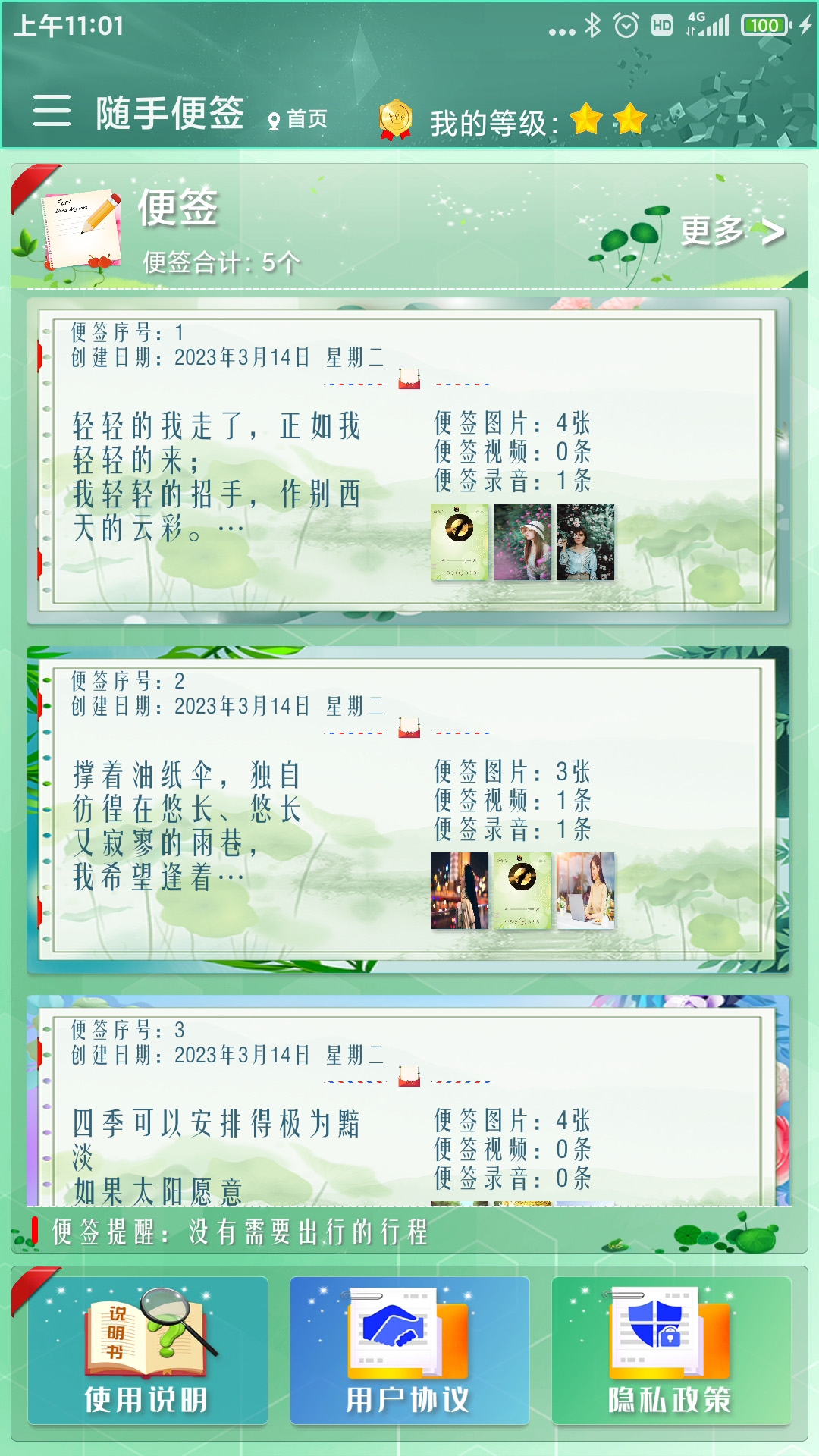 精彩截图-随手便签2026官方新版
