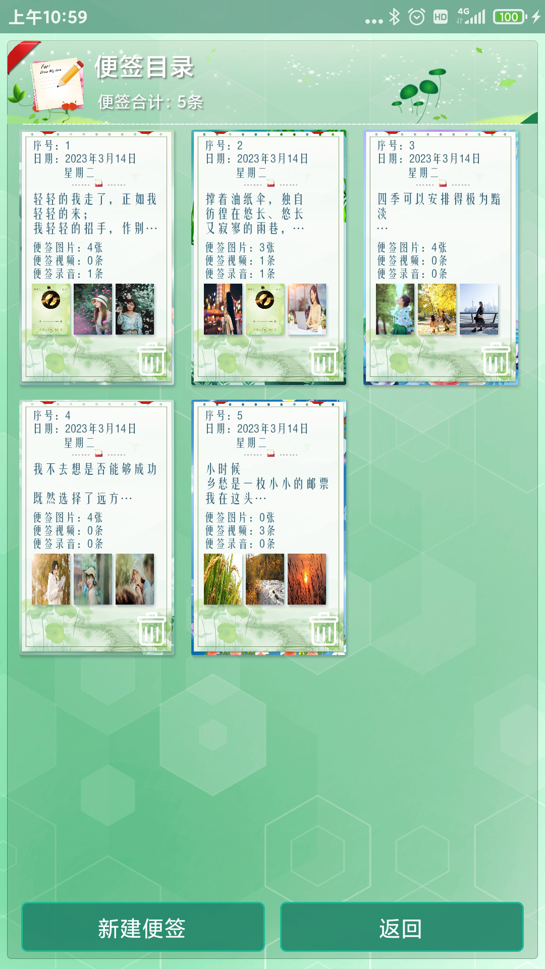 精彩截图-随手便签2025官方新版