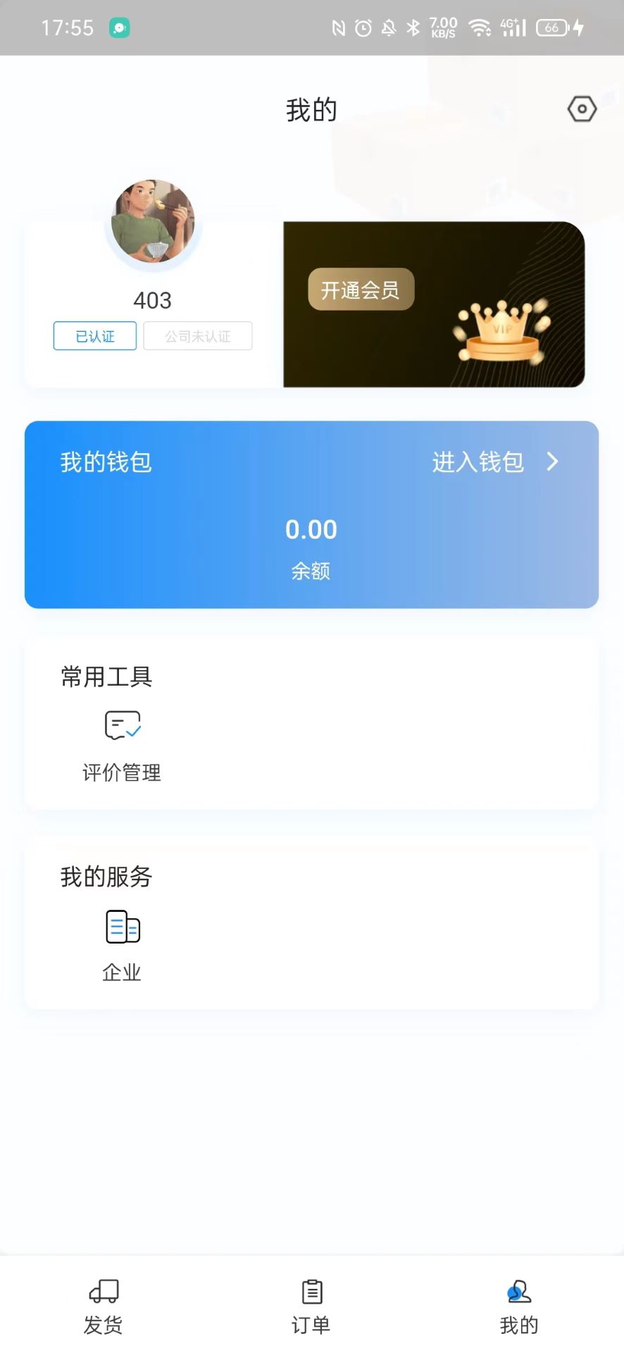 精彩截图-三乾九运货主版2025官方新版