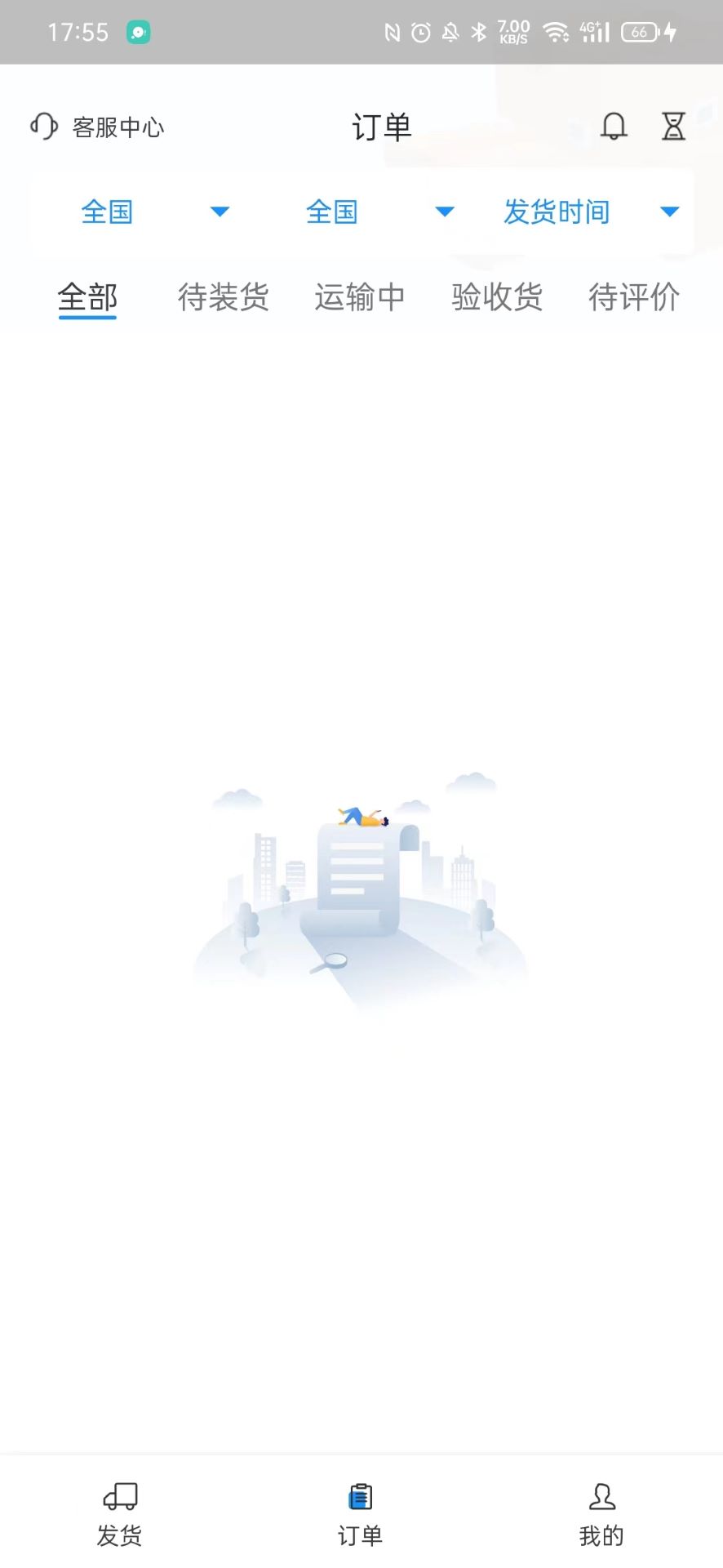 精彩截图-三乾九运货主版2025官方新版