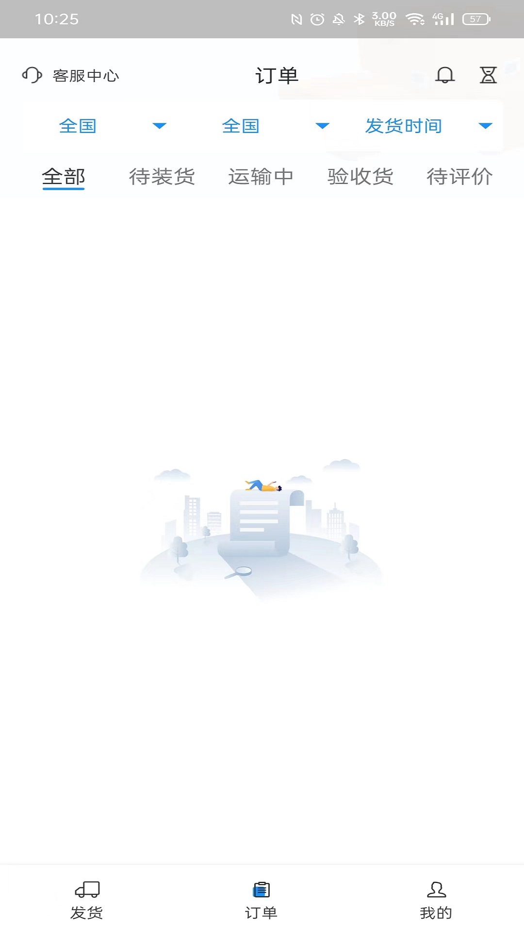 精彩截图-三乾九运货主版2026官方新版