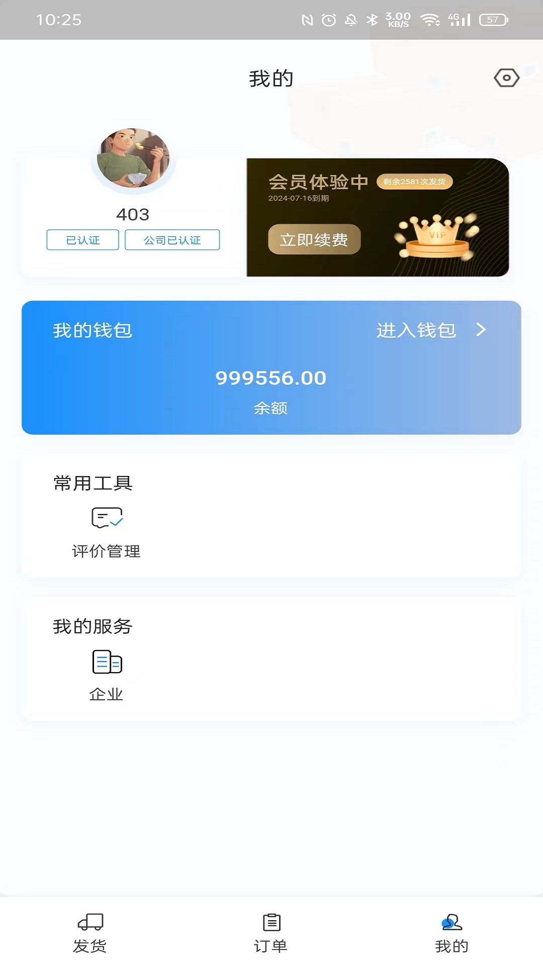 精彩截图-三乾九运货主版2026官方新版