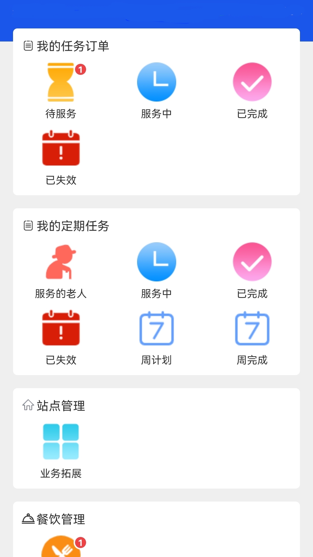 精彩截图-益养老护工端2025官方新版