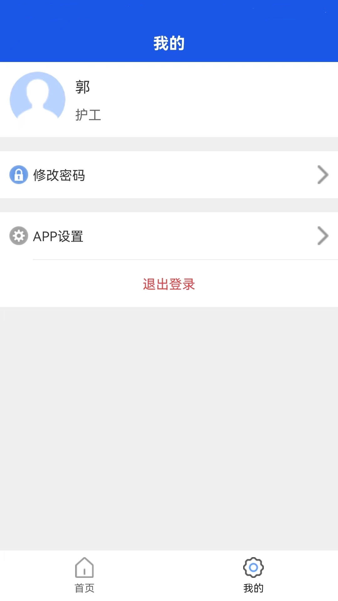 精彩截图-益养老护工端2026官方新版