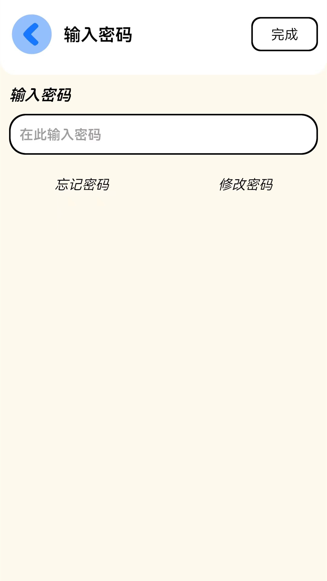 精彩截图-万能密码查看2025官方新版