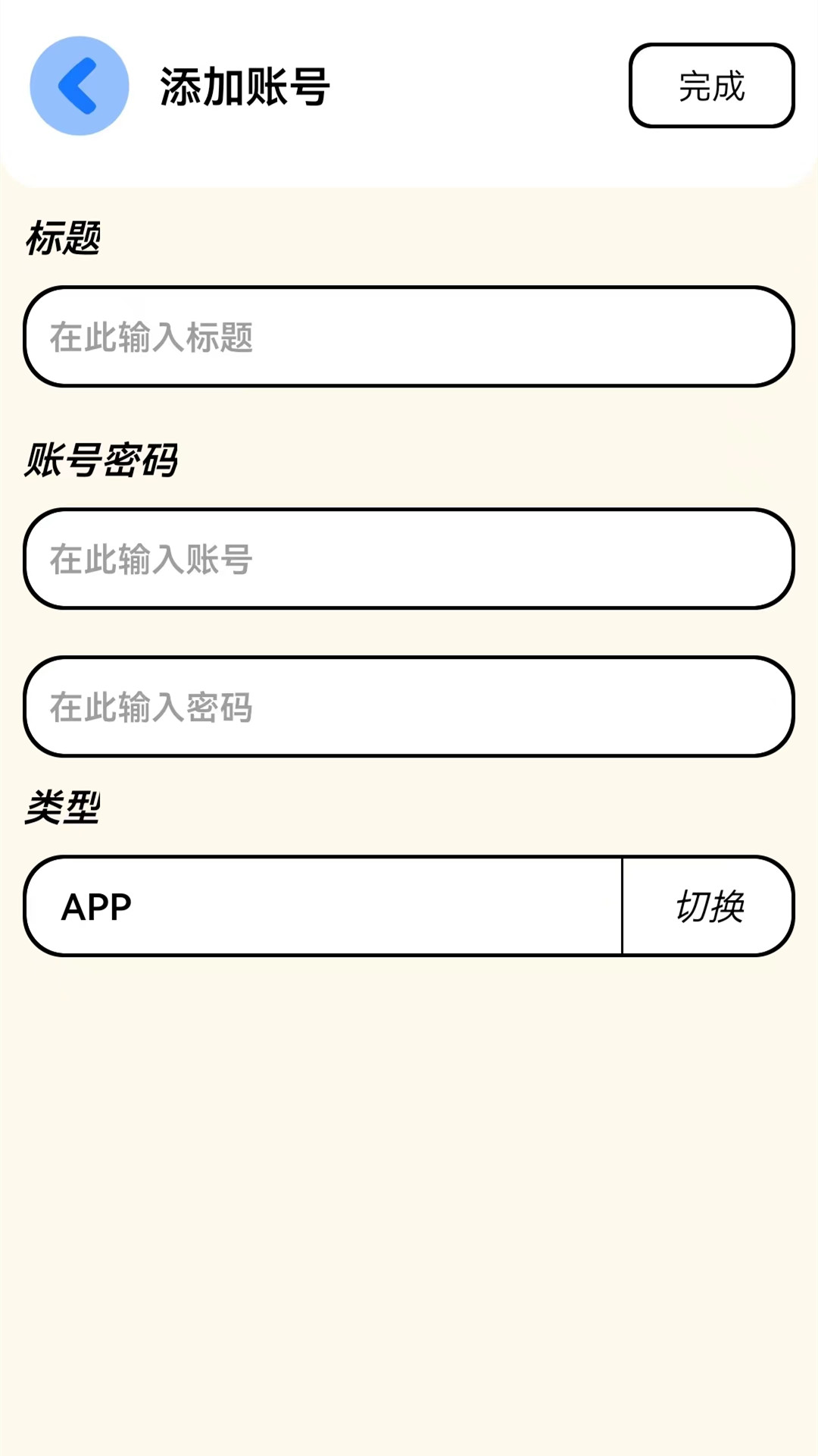 精彩截图-万能密码查看2025官方新版