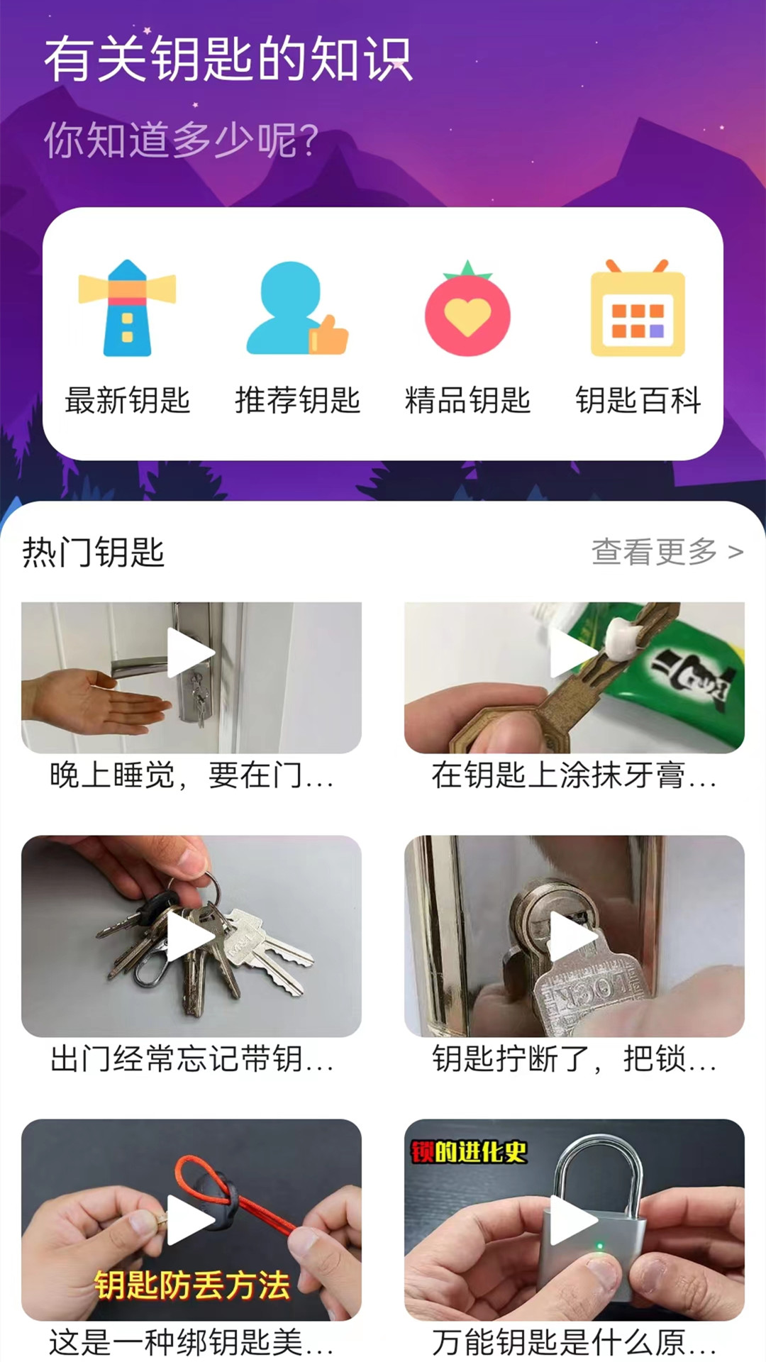 精彩截图-万能密码查看2025官方新版