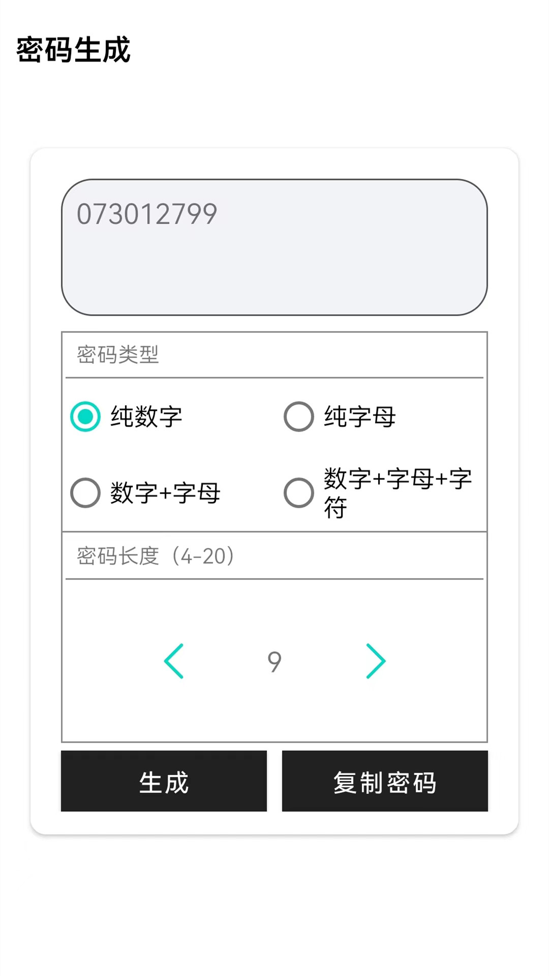 精彩截图-万能密码查看2025官方新版
