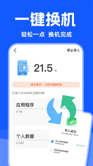 精彩截图-互传换机管家2024官方新版