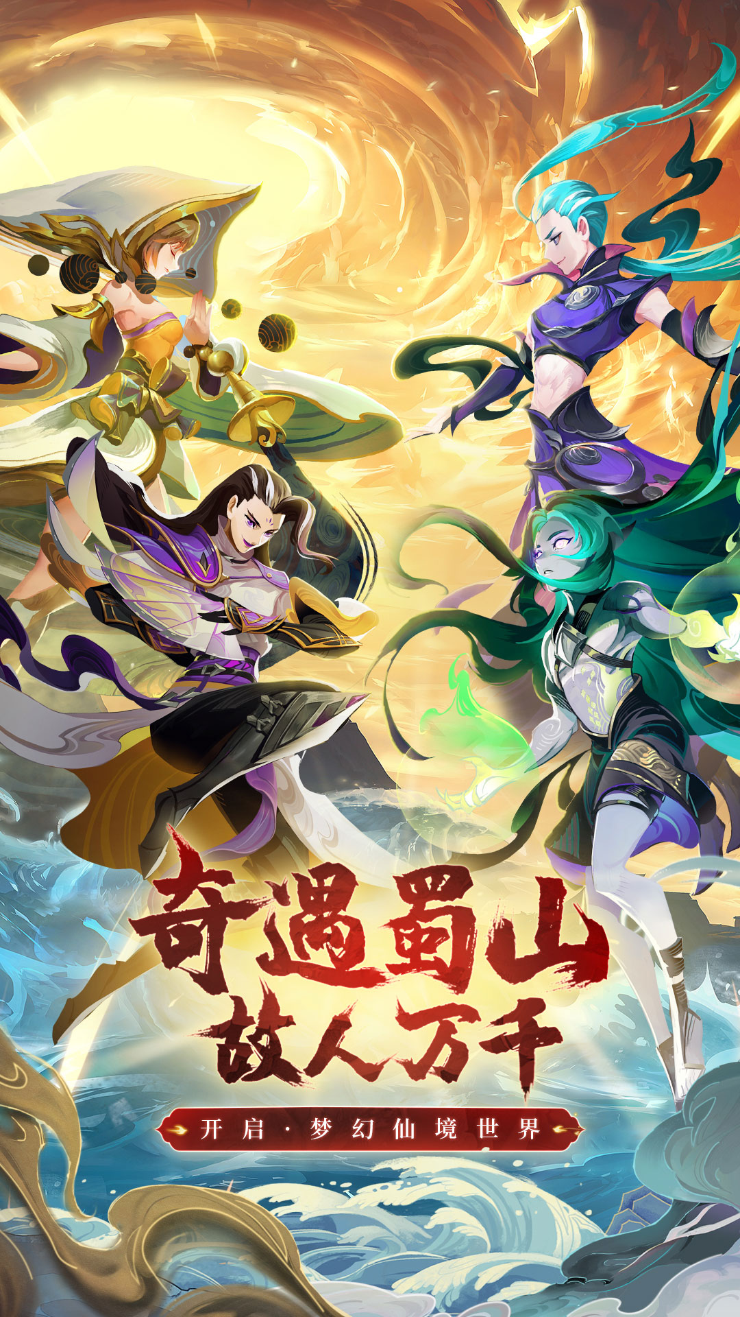蜀境传说安卓版高清截图