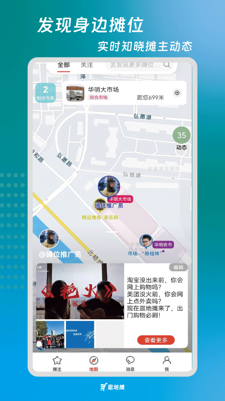 精彩截图-逛地摊2025官方新版