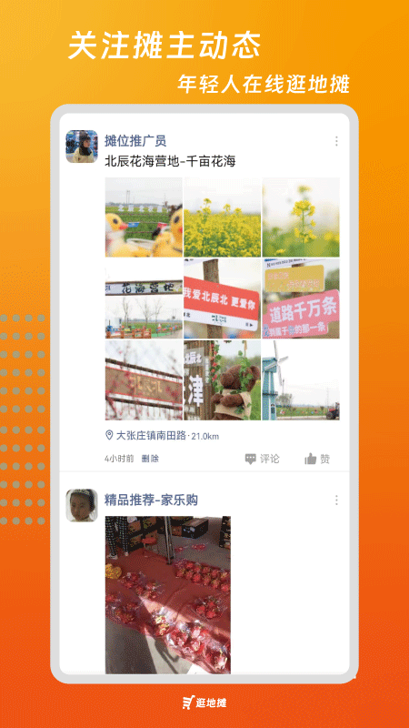 精彩截图-逛地摊2025官方新版