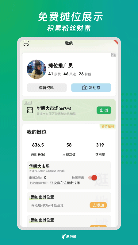 精彩截图-逛地摊2025官方新版