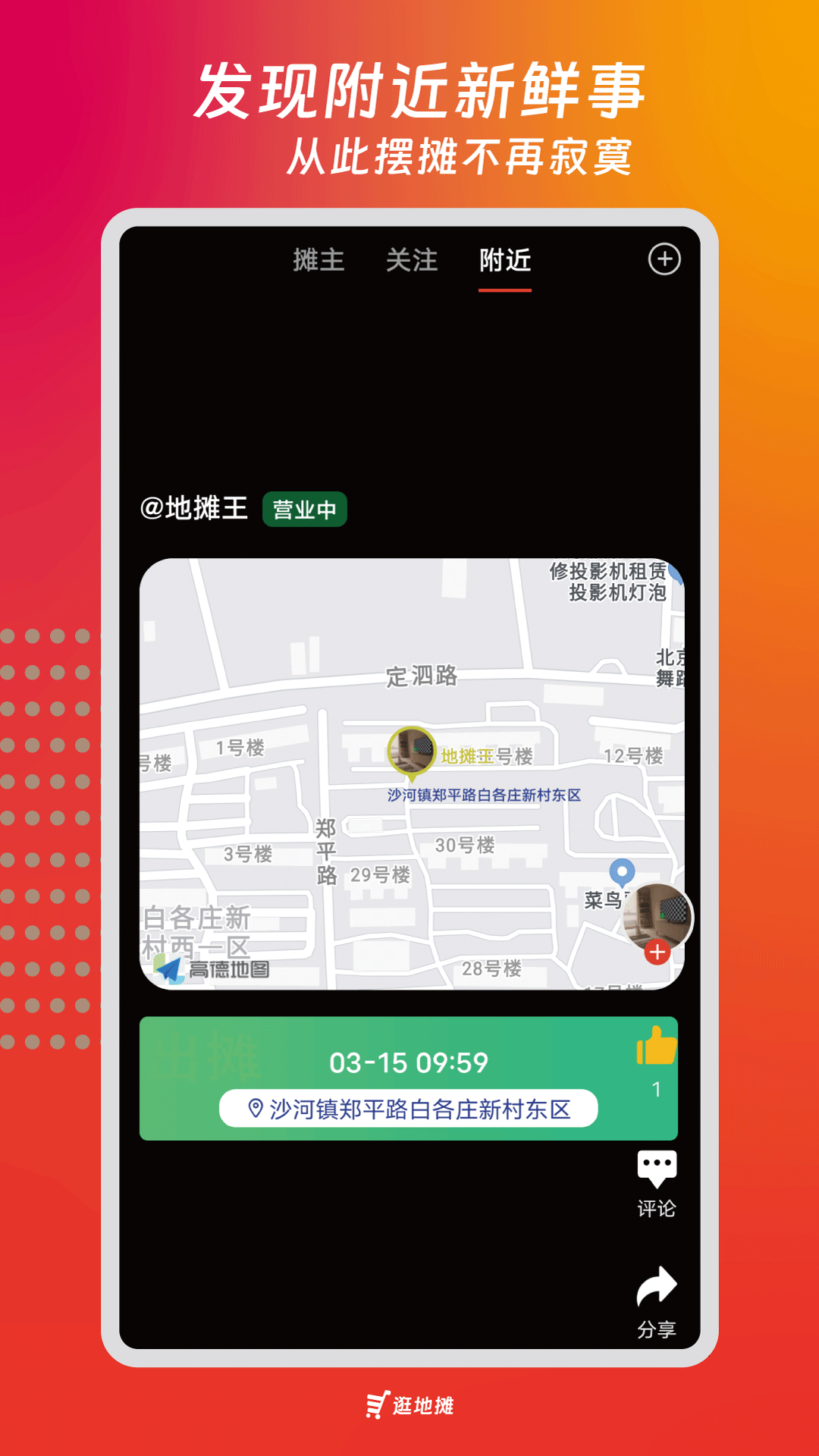 精彩截图-逛地摊2025官方新版
