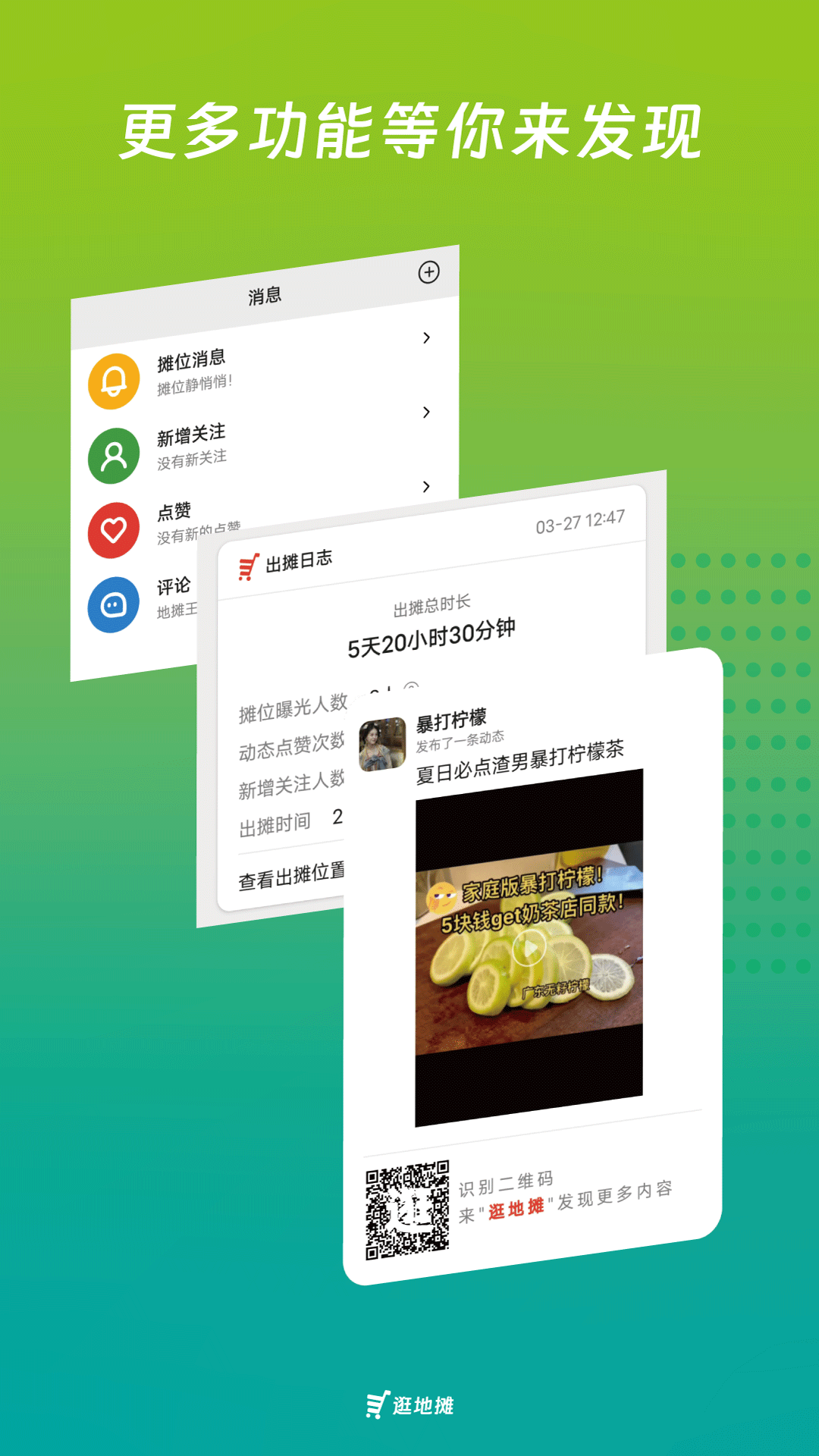 精彩截图-逛地摊2025官方新版