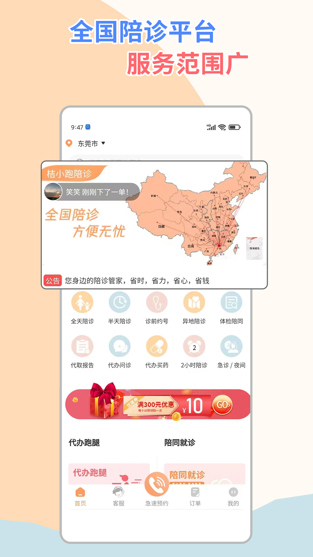 精彩截图-桔小跑陪诊2025官方新版