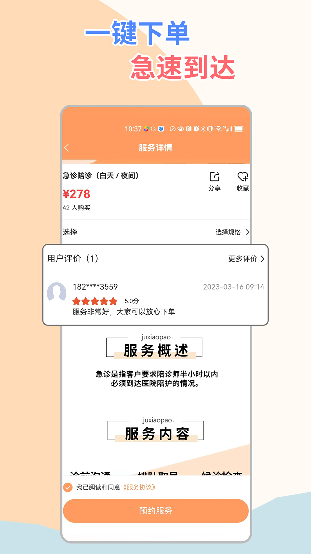 精彩截图-桔小跑陪诊2025官方新版
