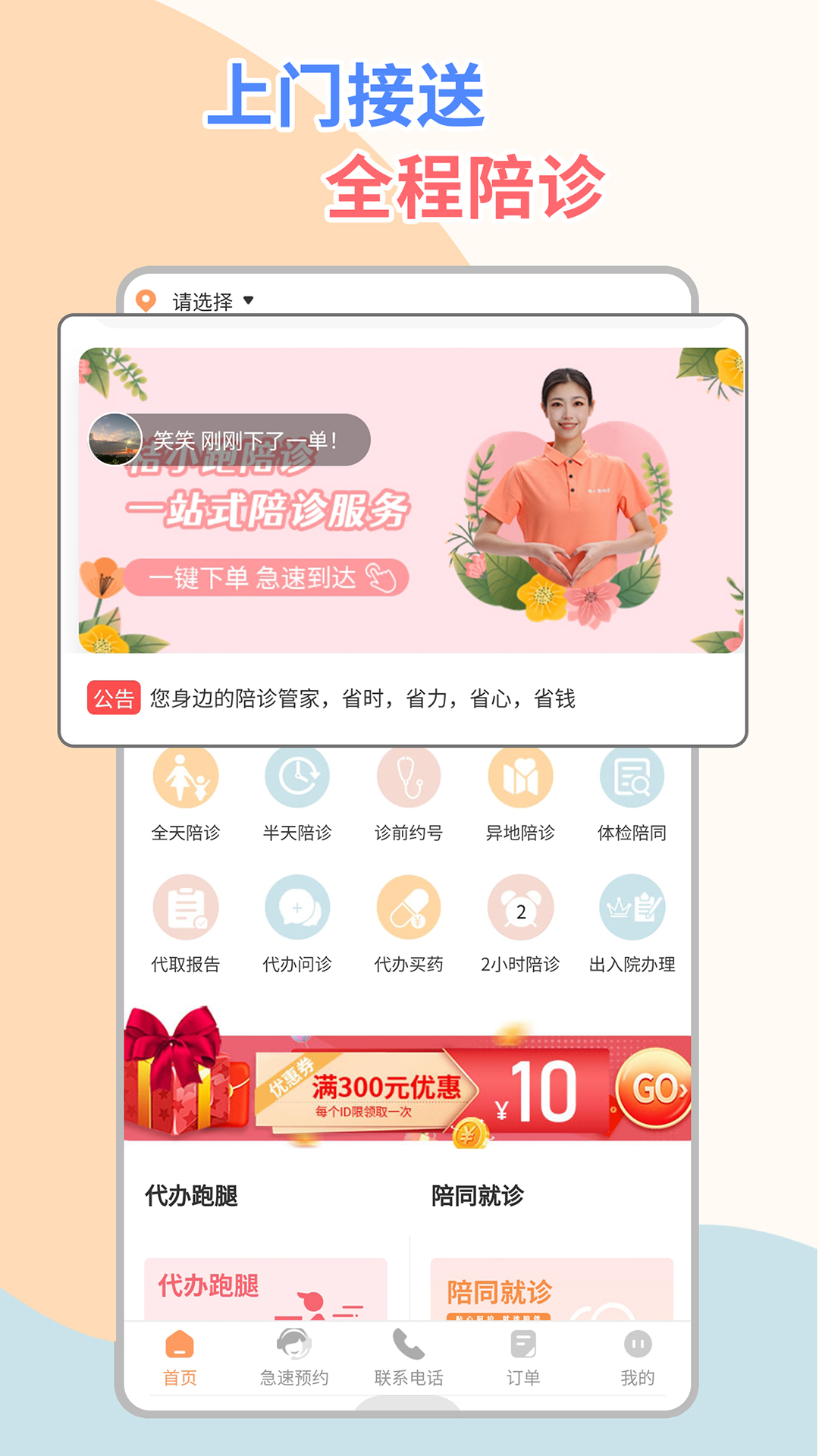 精彩截图-桔小跑陪诊2026官方新版