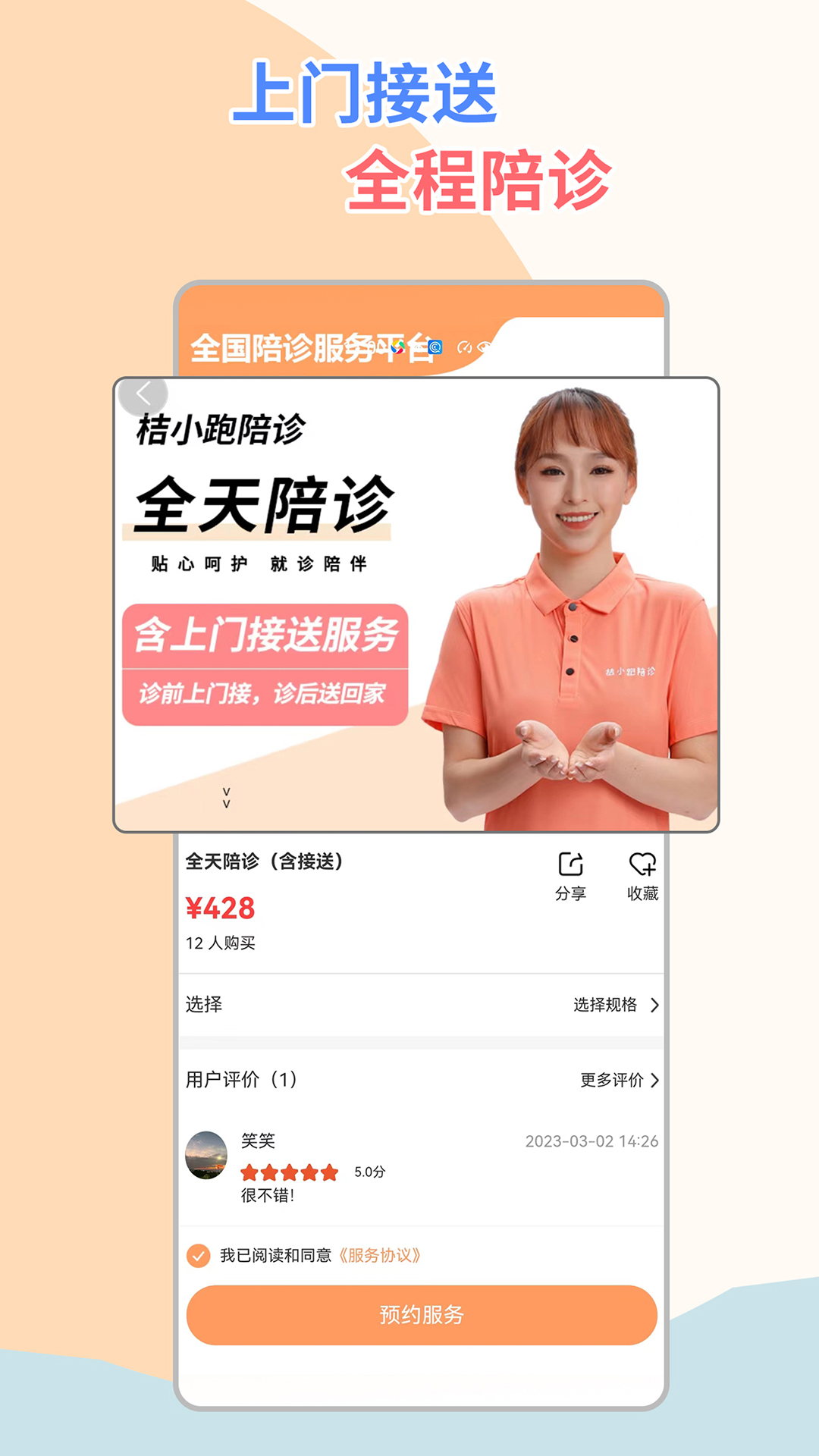 精彩截图-桔小跑陪诊2025官方新版