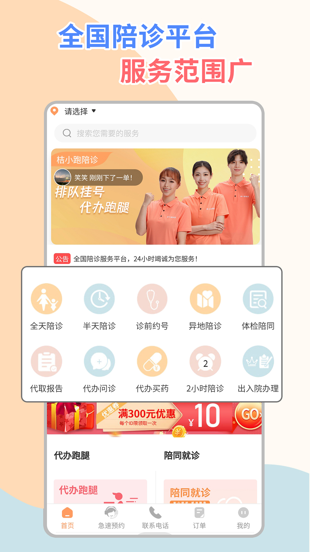 精彩截图-桔小跑陪诊2026官方新版