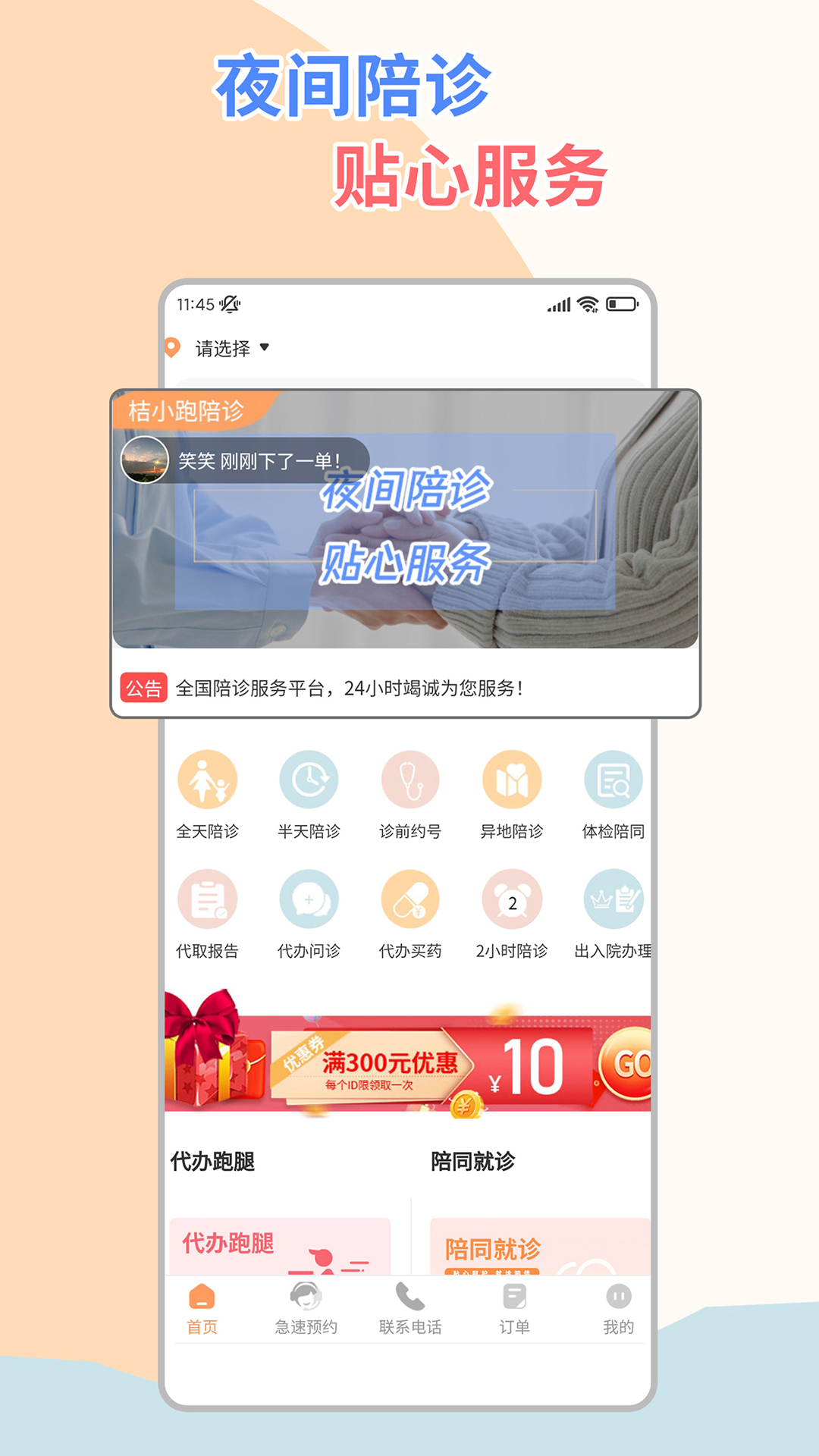 精彩截图-桔小跑陪诊2025官方新版