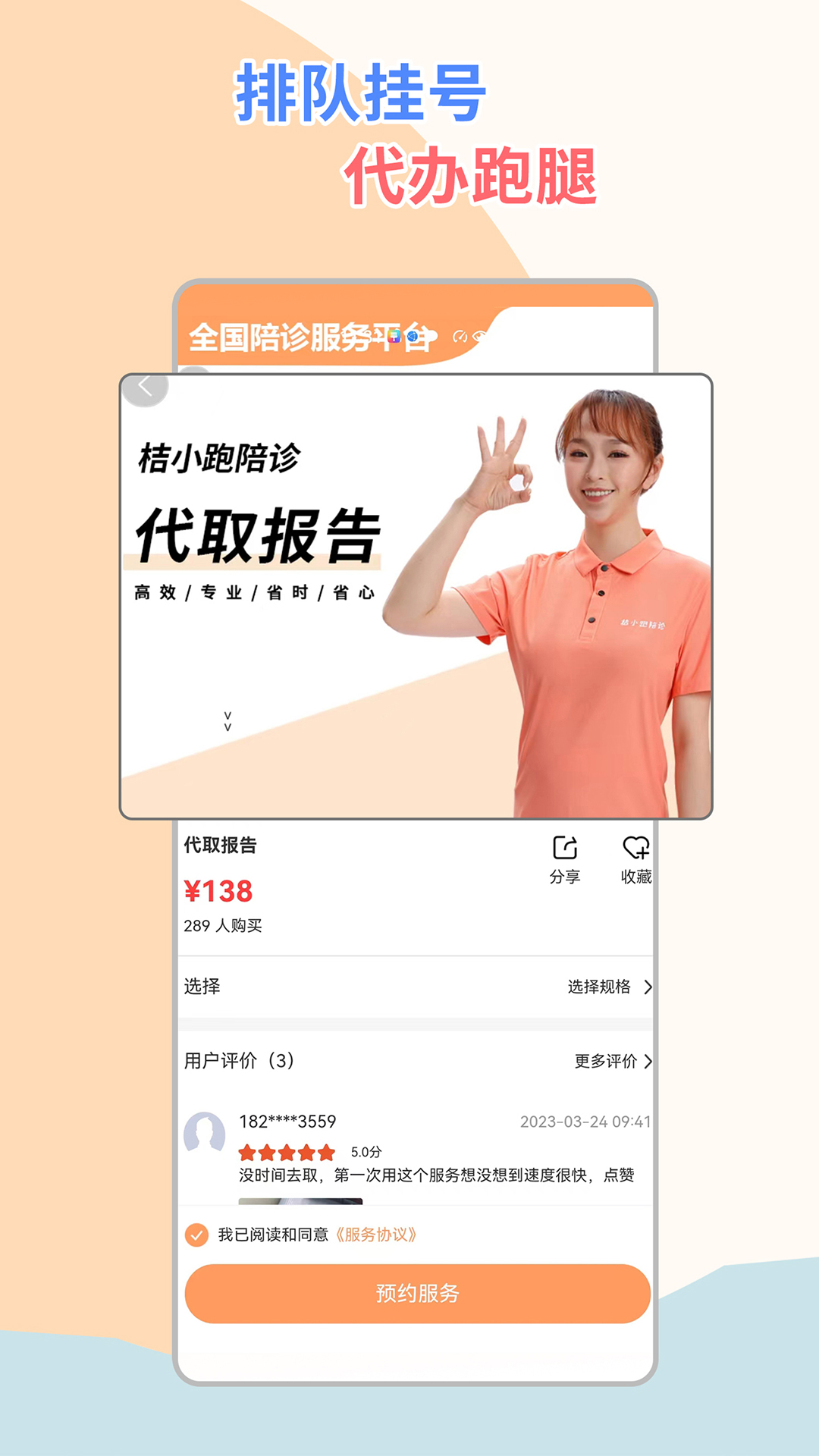 精彩截图-桔小跑陪诊2025官方新版
