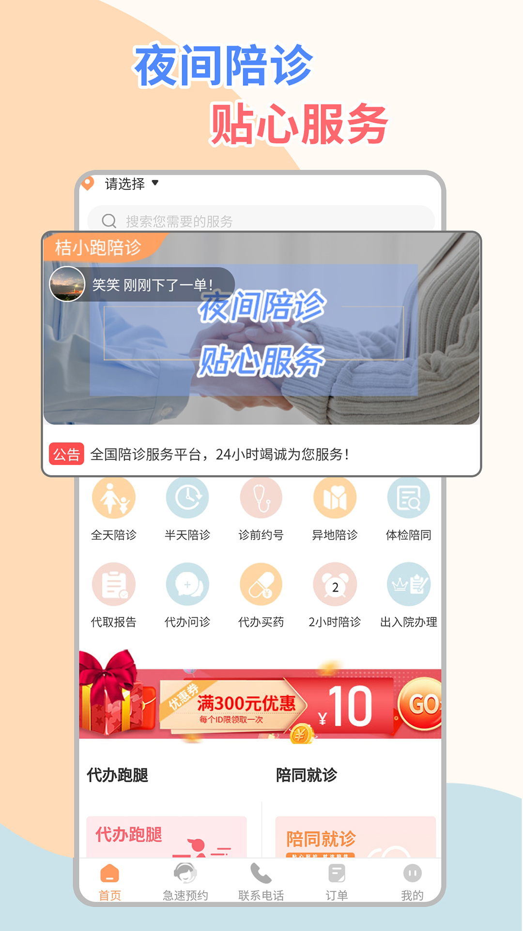 精彩截图-桔小跑陪诊2026官方新版