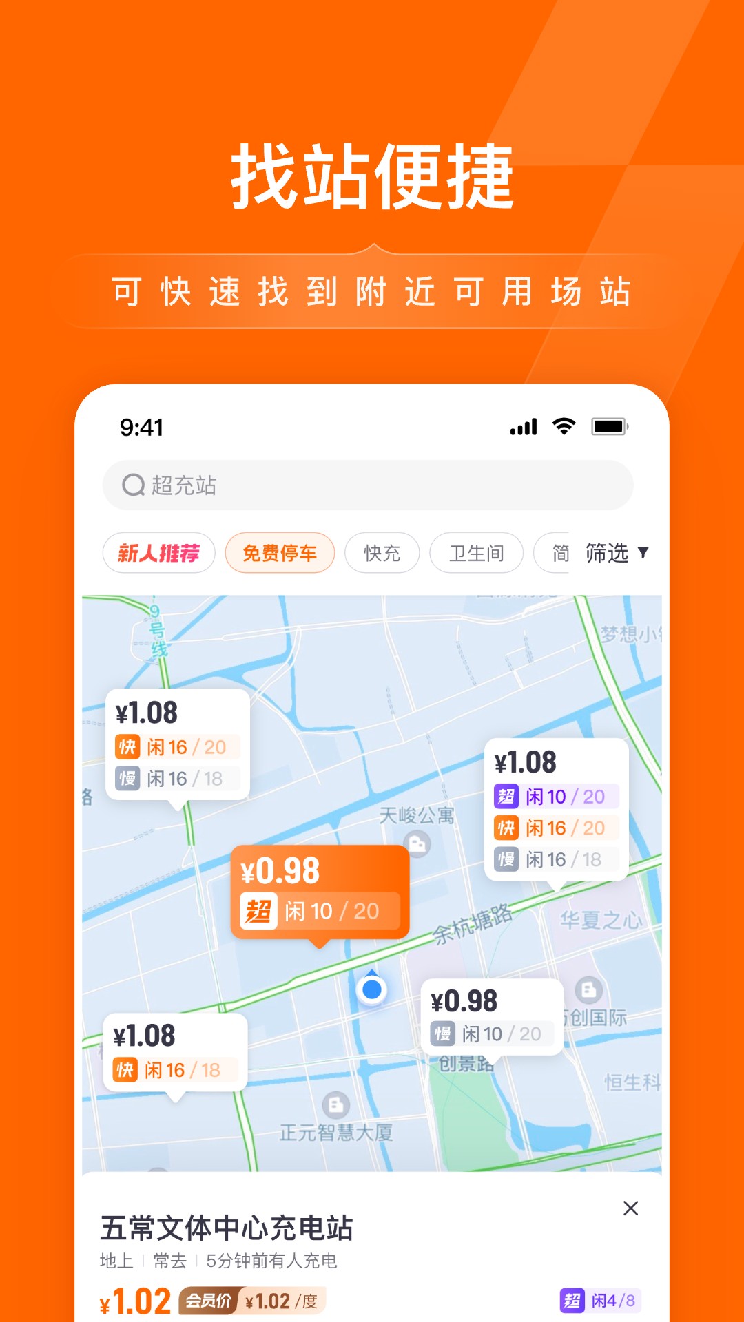 精彩截图-滴滴充电2026官方新版
