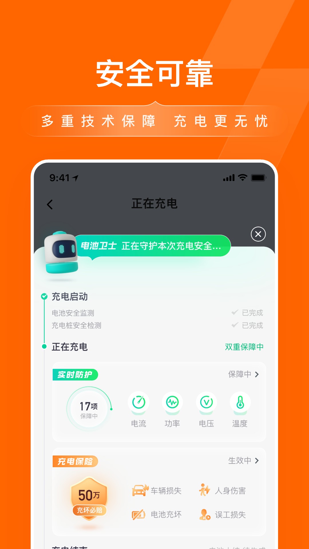 精彩截图-滴滴充电2026官方新版