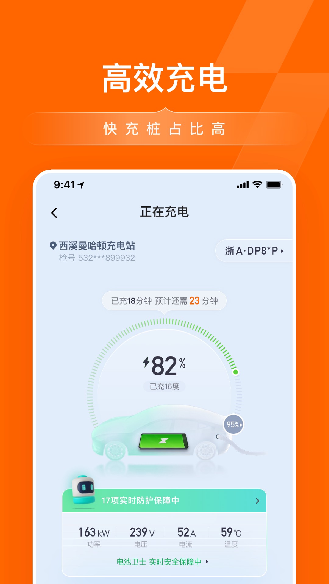精彩截图-滴滴充电2026官方新版