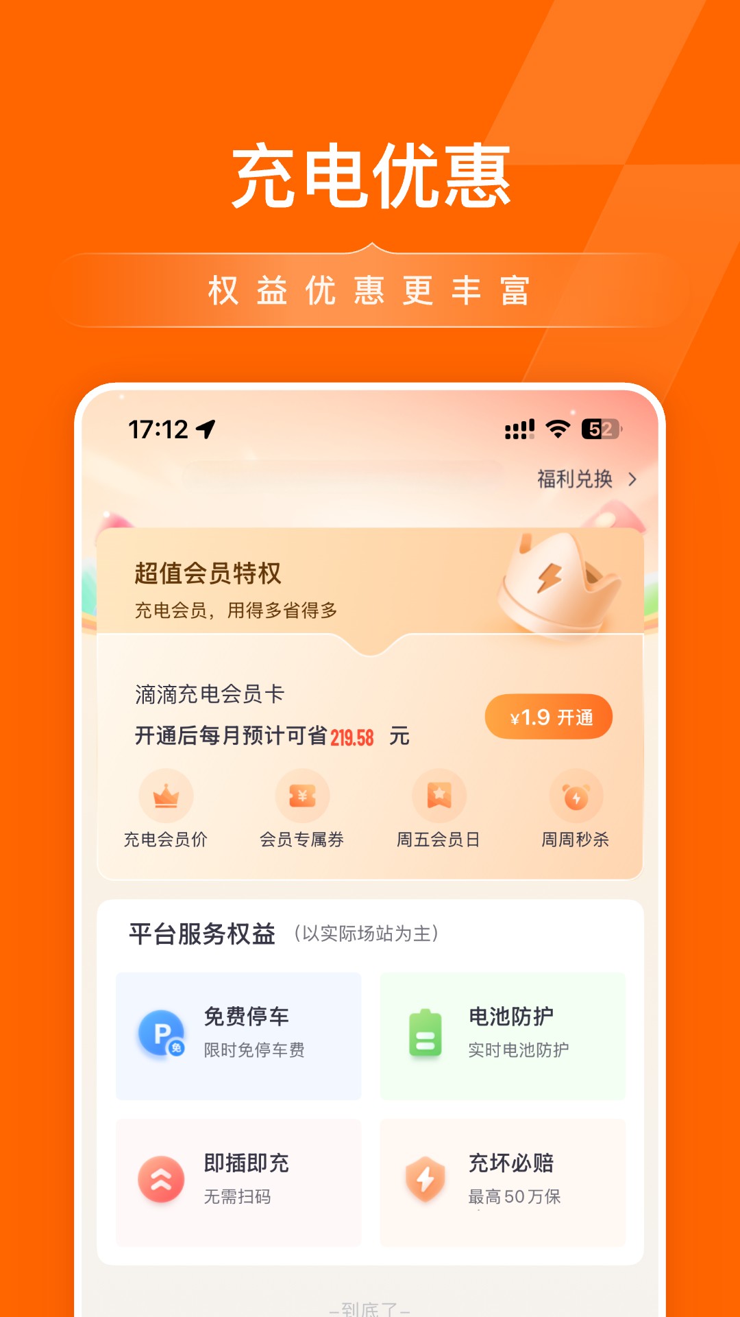 精彩截图-滴滴充电2026官方新版