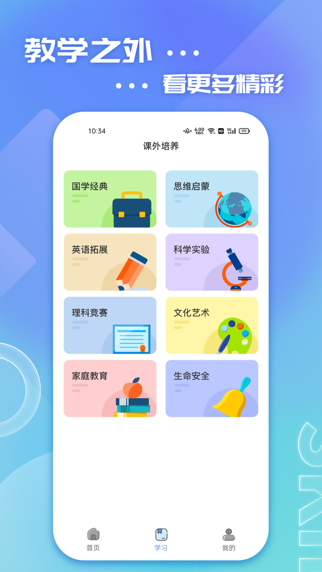 精彩截图-626学习课堂2025官方新版