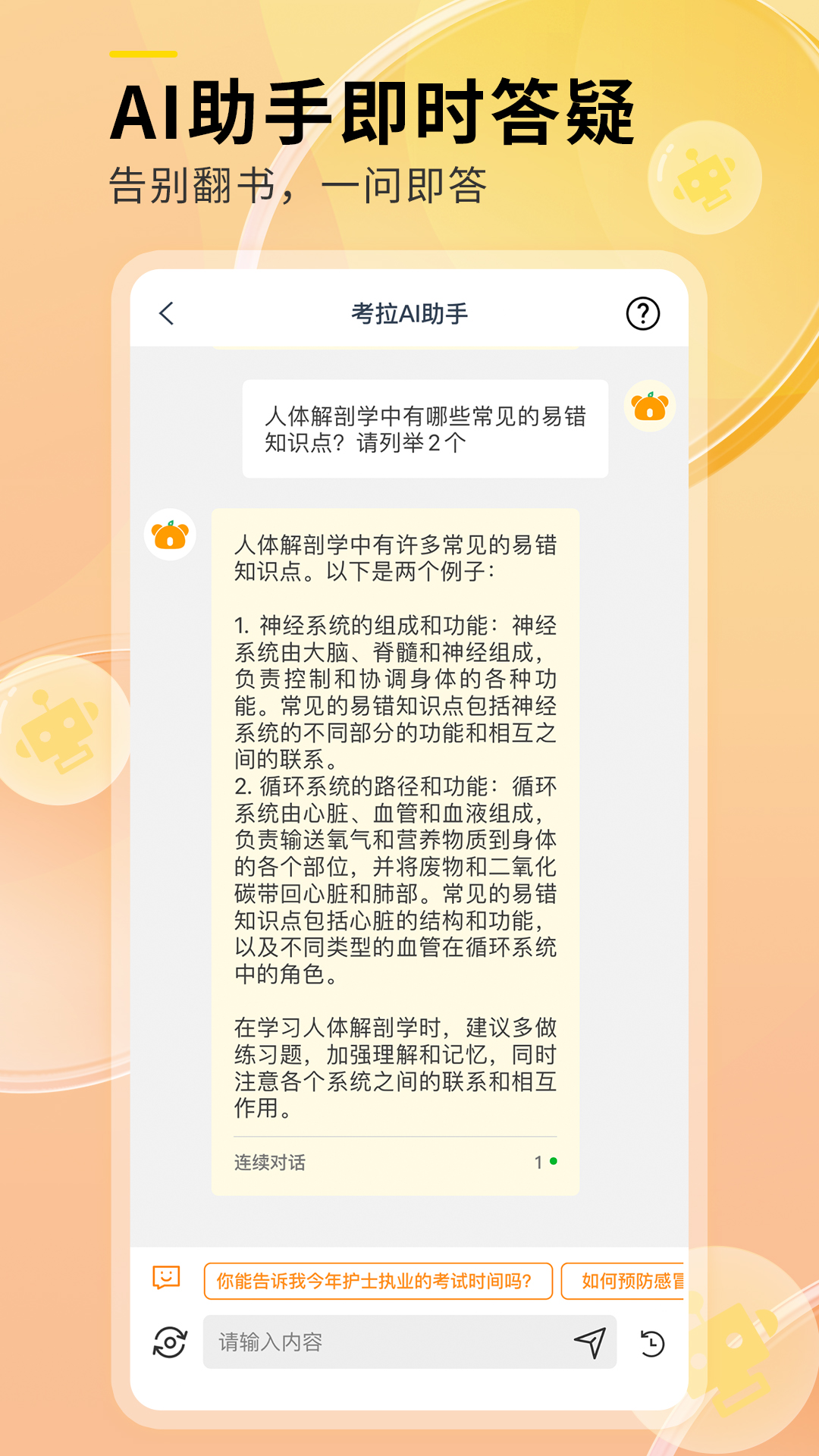 精彩截图-轻松护考拉2026官方新版