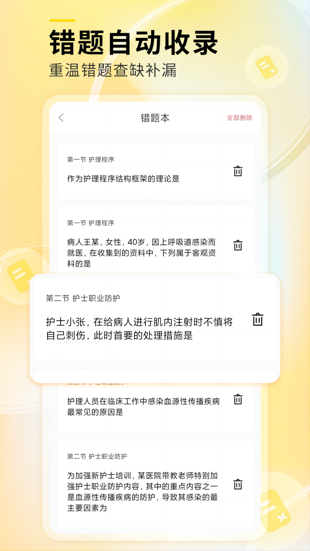 精彩截图-轻松护考拉2026官方新版