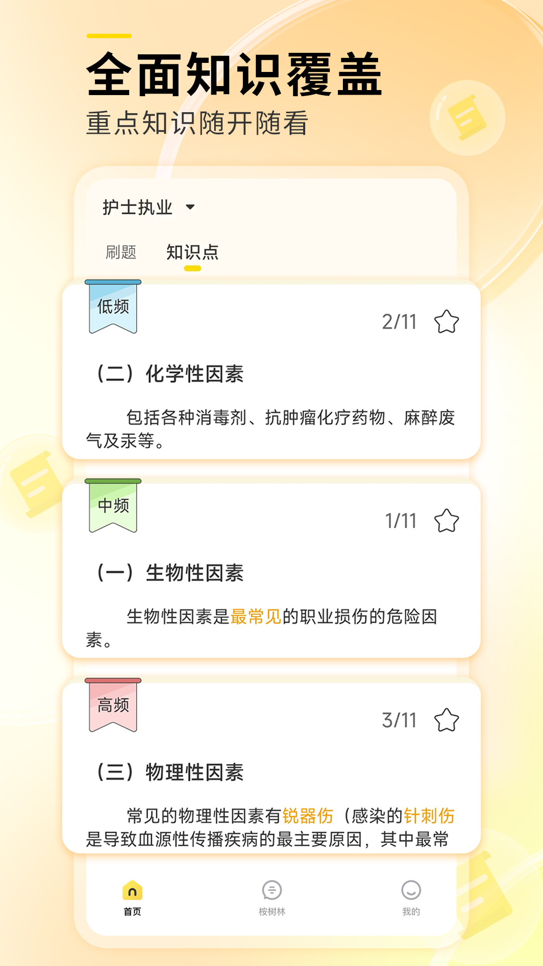 精彩截图-轻松护考拉2026官方新版