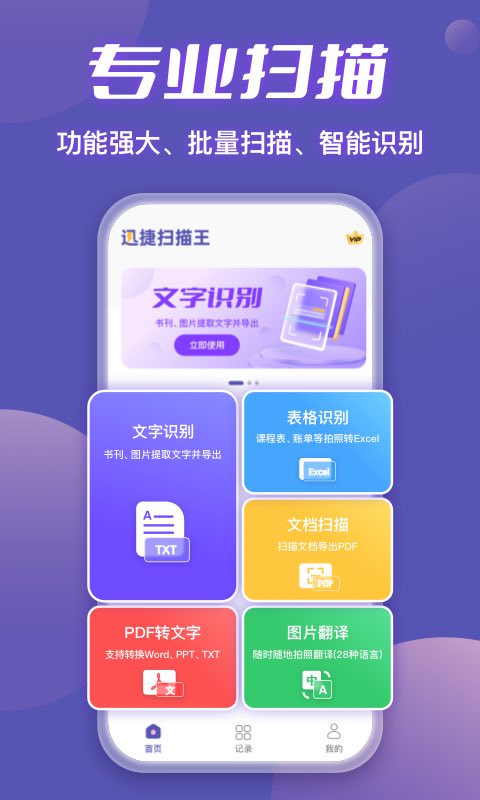 精彩截图-迅捷扫描王2025官方新版