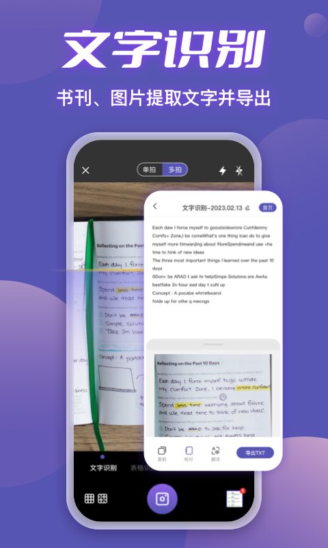 精彩截图-迅捷扫描王2025官方新版