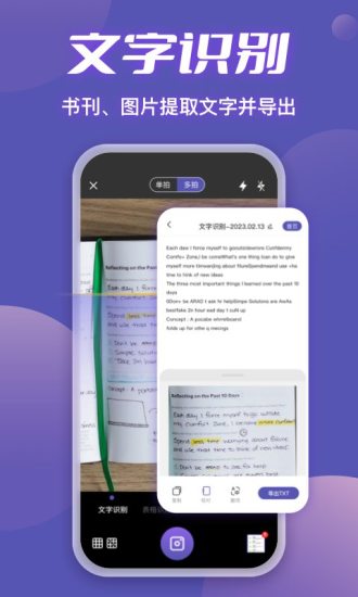 精彩截图-迅捷扫描王2024官方新版