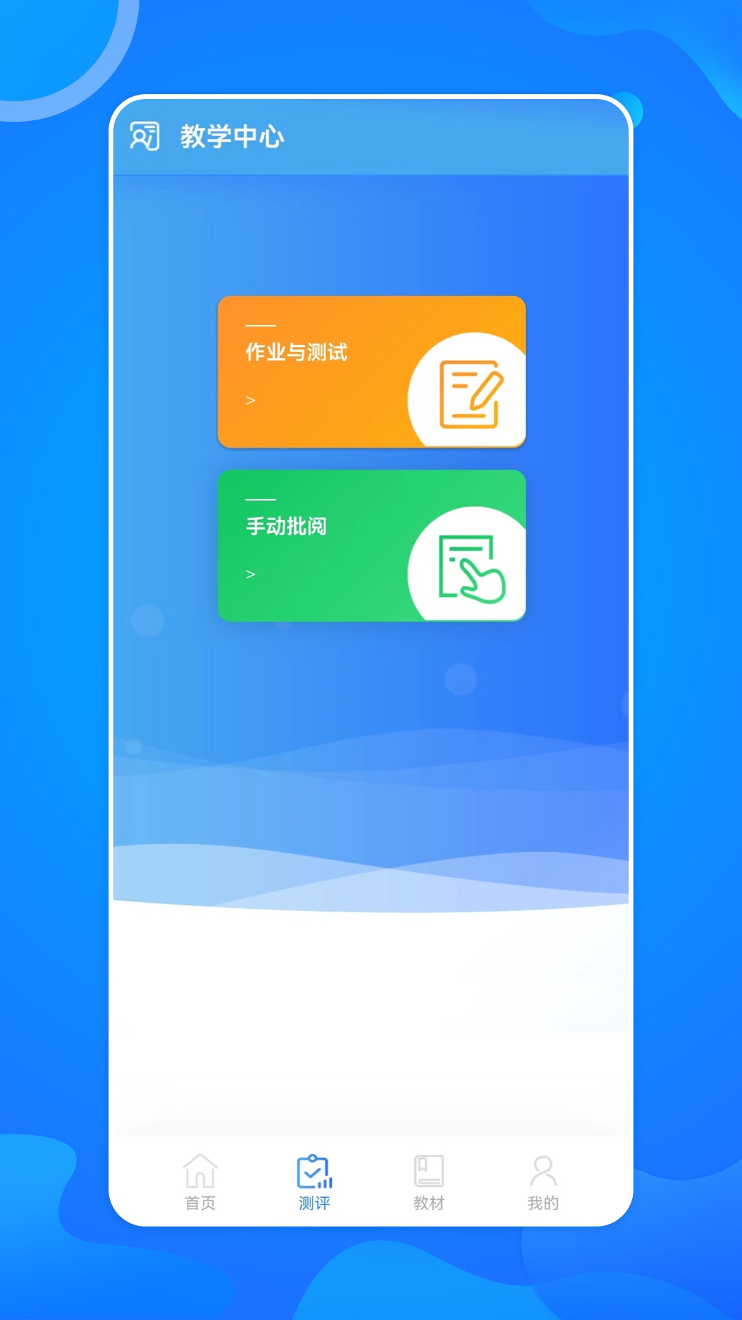 精彩截图-智慧外语云课堂2025官方新版
